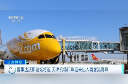 2025 Yaz Davos Forumu Tianjin’de başladı