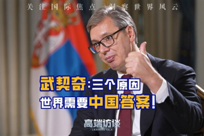 Vucic'ten Küresel Yönetişim İnisiyatifi'ne destek