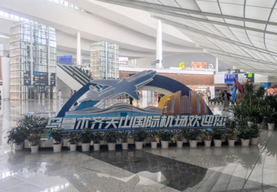 Urumçi Havalimanı’nda uluslararası yolcu rekoru kırıldı