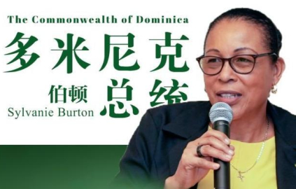 Dominika Cumhurbaşkanı: Xi’nin inisiyatifleri tüm insanlığın ortak çıkarına hizmet ediyor