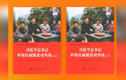 "Xi Jinping’in liderliğinde Yoksulluğa Karşı Zafer " kitabı için sempozyum düzenlendi