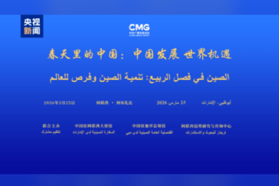 CMG’nin küresel diyalog toplantısı Abu Dabi’de yapıldı